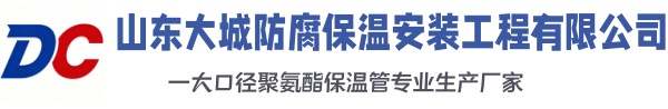 潢川大城防腐保温安装工程有限公司